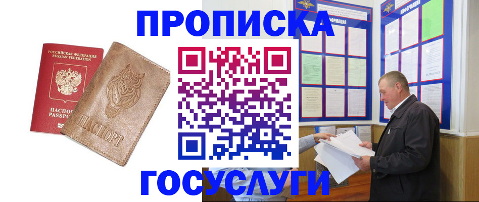 временная регистрация адрес в Армянске