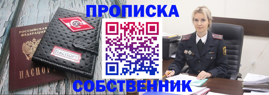 прописка для работы в Армянске